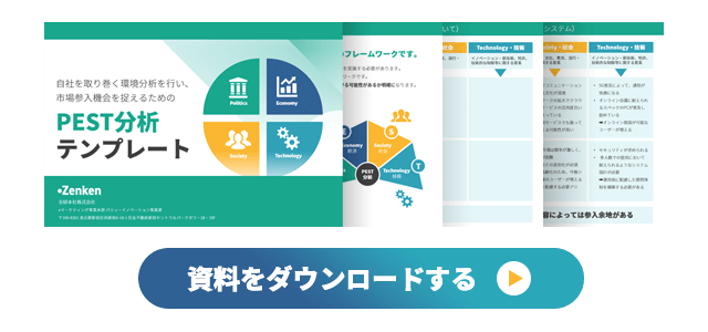 ペスト分析テンプレートダウンロードバナー