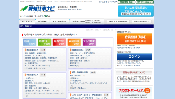 愛知仕事ナビ