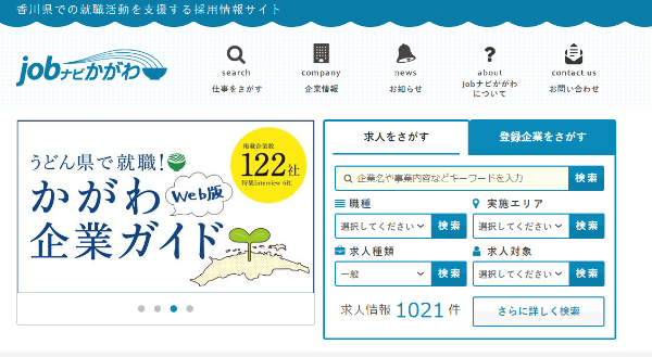 jobナビかがわ