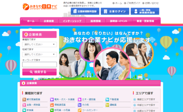 おきなわ企業ナビ