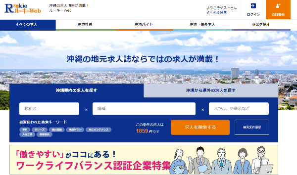 沖縄求人情報ルーキーWeb