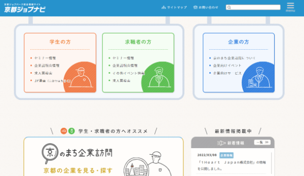 京都ジョブナビ