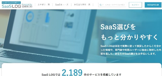 SaaSLOGキャプチャ画像