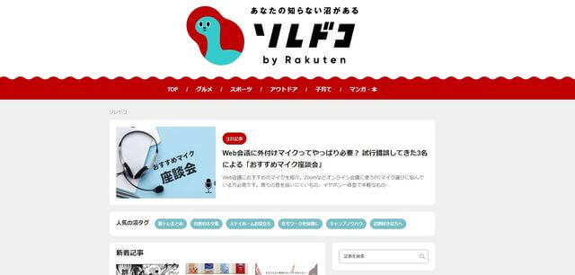 大手のコンテンツマーケティングイ事例のソレドコのサイト画像