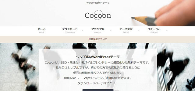 Cocoonキャプチャ画像