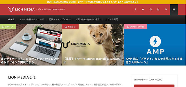 LION MEDIAキャプチャ画像