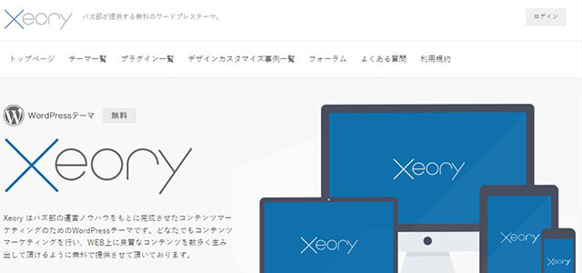 Xeory Extensionキャプチャ画像