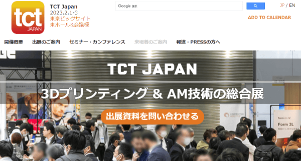 TAT JAPAN 3Dプリンティング＆AM技術の総合展