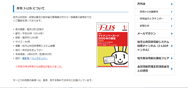 月刊J-LIS