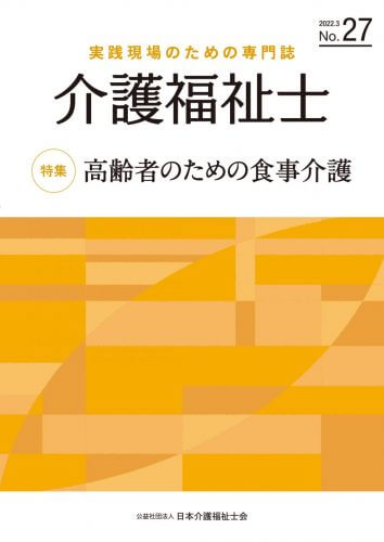 介護福祉士