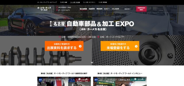 自動車部品加工expoのキャプチャ画像キャプチャ画像