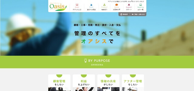 売り上げマネージャーOasis