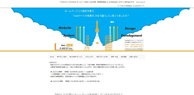 イーウエスト株式会社キャプチャ画像