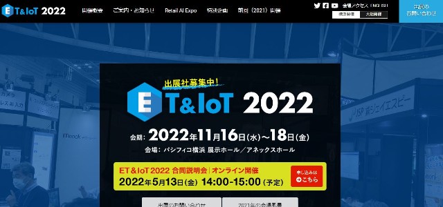 ET & IoTのキャプチャ