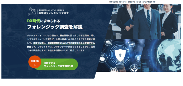 事実を証明しインシデントを解決する！