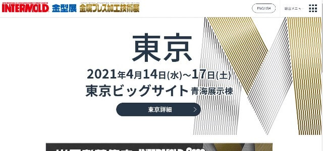 金属プレス加工技術展のキャプチャ