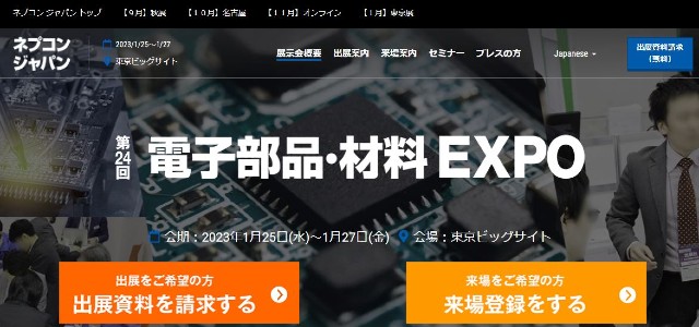 電子部品・材料 EXPOのキャプチャ