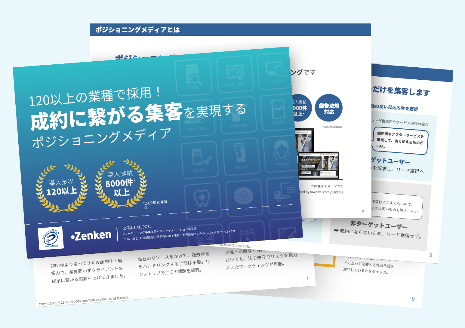 ポジショニングメディア資料
