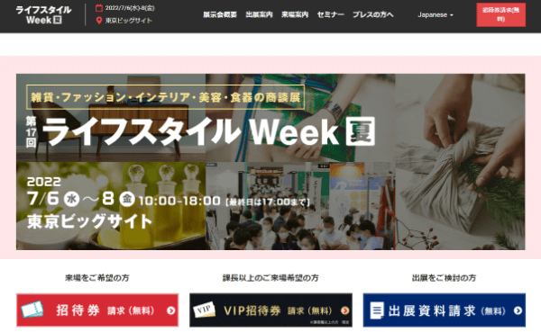 ライフスタイル Week