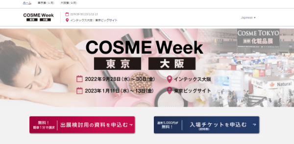 COSME Week