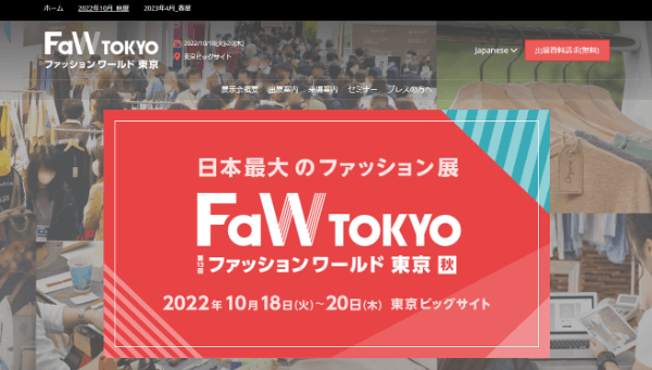 FaW TOKYO （ファッション ワールド 東京） 秋