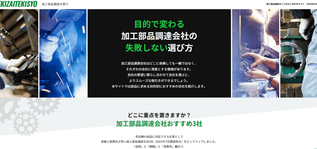 加工部品調達専門メディアのキャプチャ