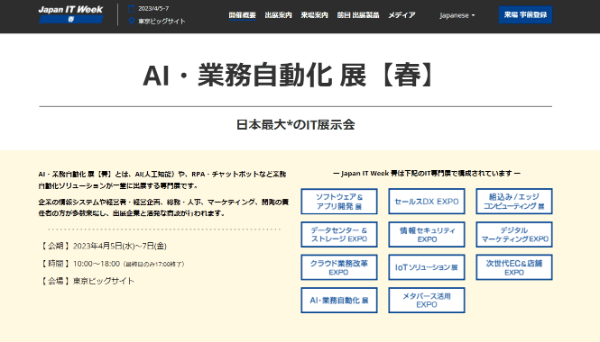 AI・業務自動化展