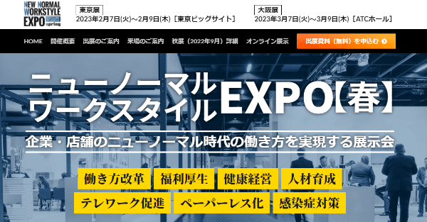 DX-デジタルトランスフォーメーション-EXPO