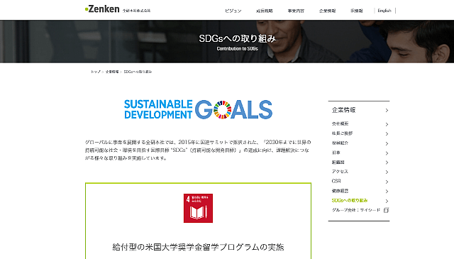 Zenken「SDGsへの取り組み」