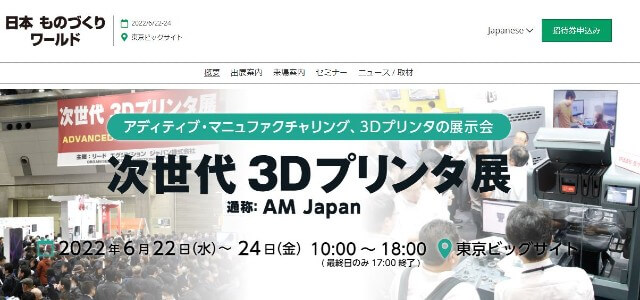 3Dプリンタ展公式サイトキャプチャ