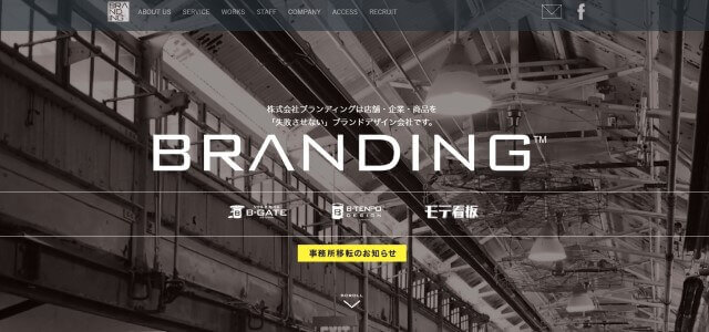 名古屋のブランディング会社の株式会社ブランディング