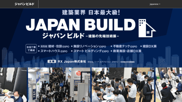 ジャパンビルド－建築の先端技術展