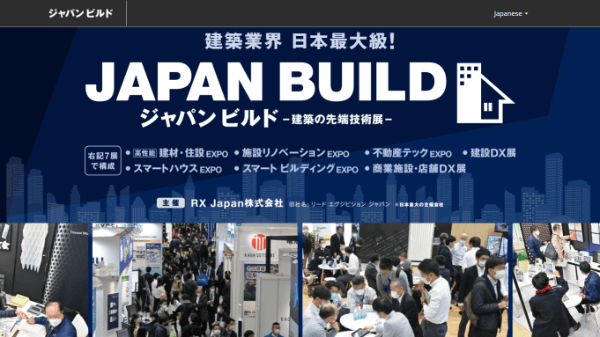 ジャパンビルド-建築の先端技術展