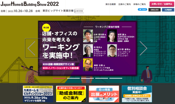 Japan Home&Building Show 2022