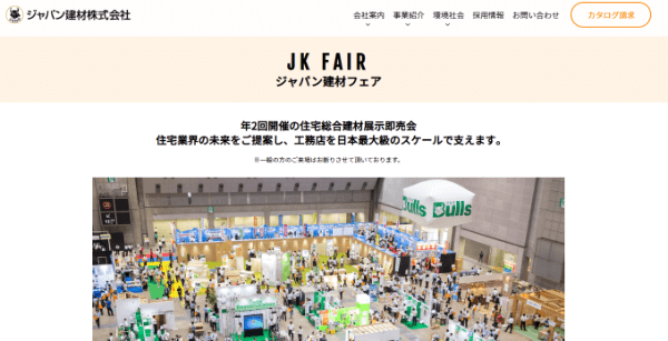 ジャパン建材フェア　JK FAIR