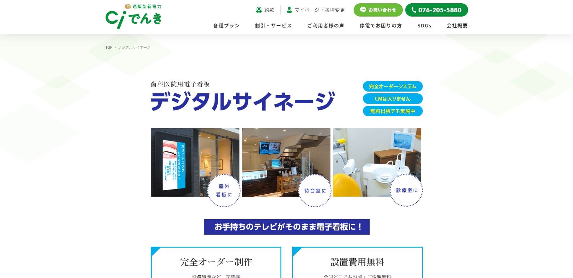 Ciでんきの歯科医院用電子看板デジタルサイネージのdoorsサイトキャプチャ