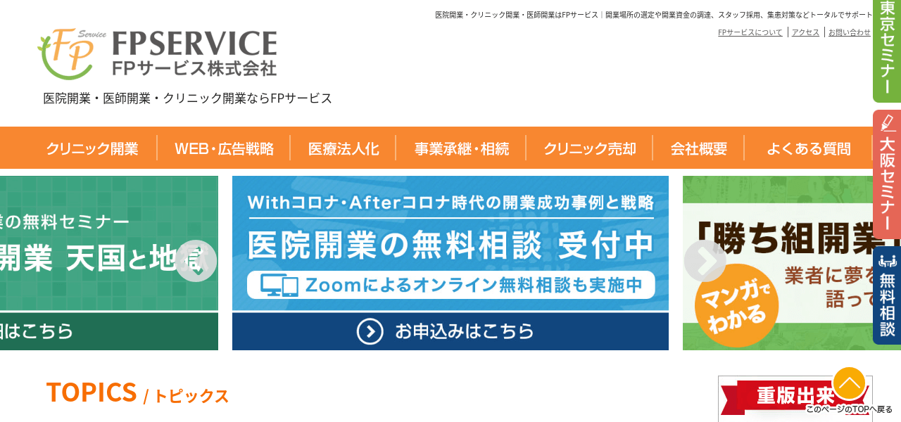 FPサービス株式会社