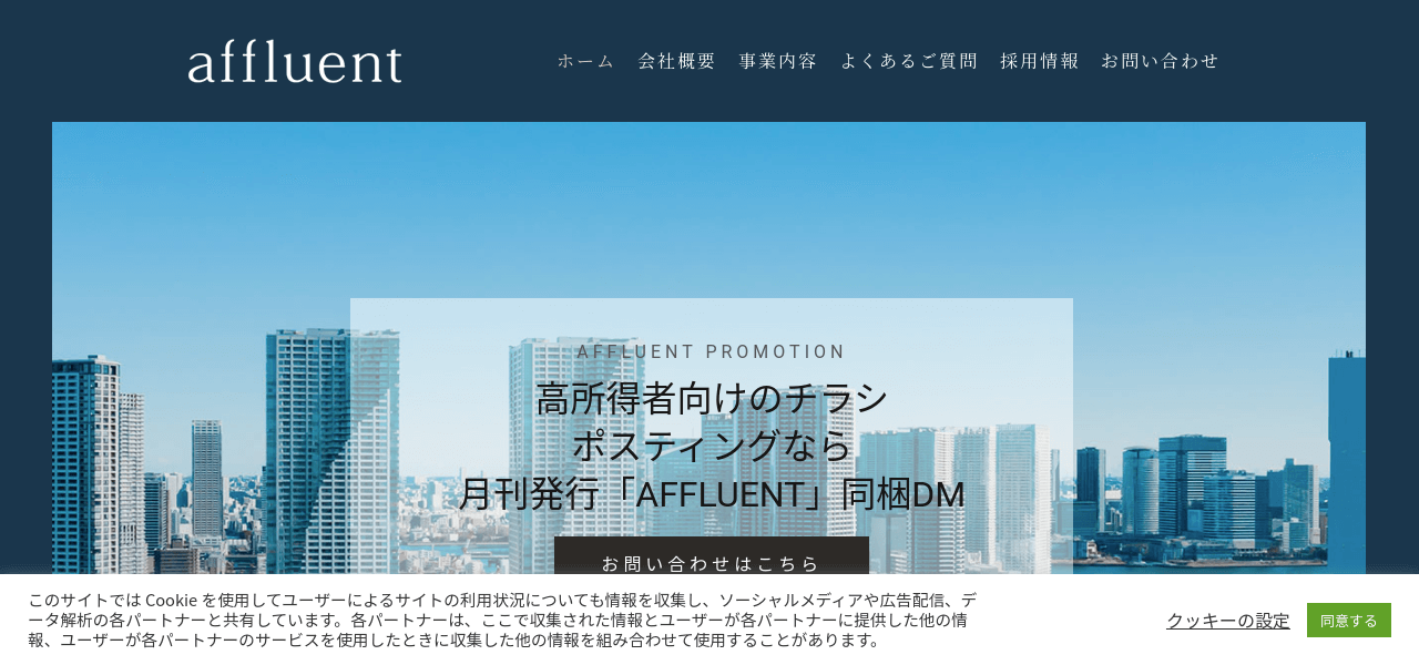 株式会社affluent