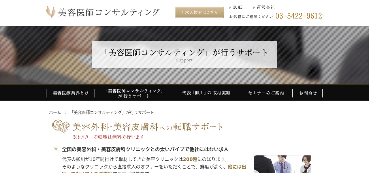 株式会社医師のとも