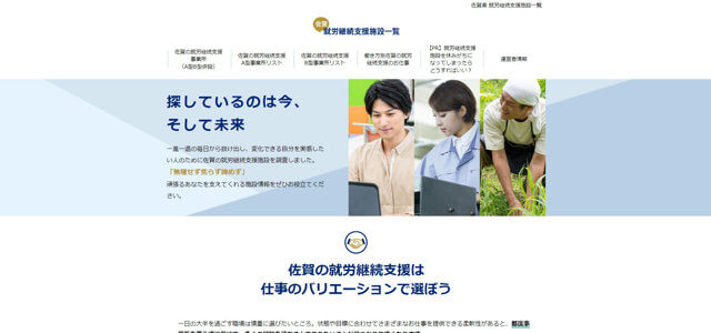 佐賀版就労継続支援専門メディアのキャプチャ