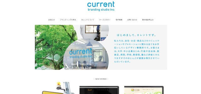 カレントブランディングスタジオ株式会社公式サイトキャプチャ画像