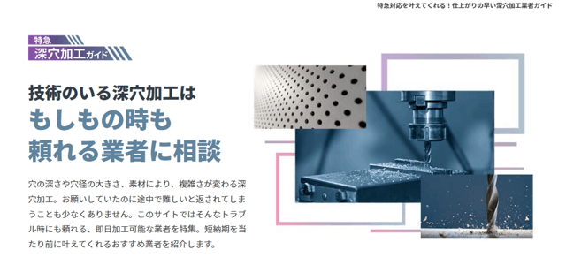 深穴加工専門メディアのキャプチャ
