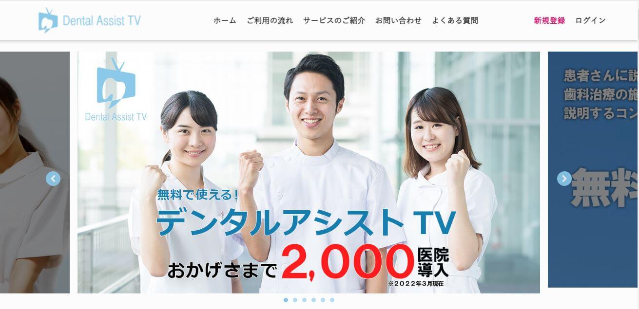 歯科デジタルサイネージのメディカルアシストTVサイトキャプチャ