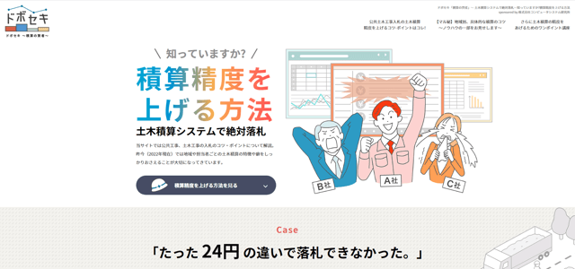 土木積算システム専門メディアのキャプチャ
