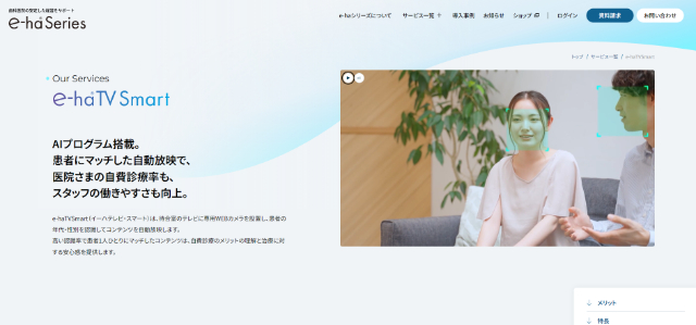 e-haTV Smartの口コミや費用を徹底リサーチ