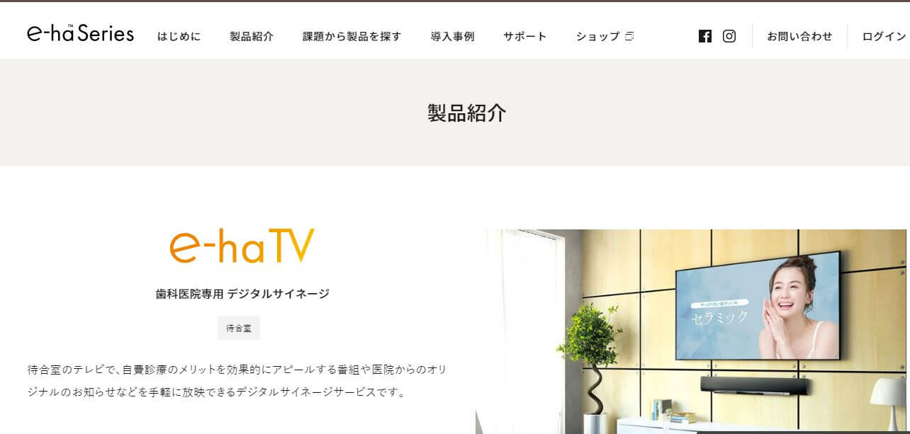 e-haTV(イーハテレビ)サイトキャプチャ