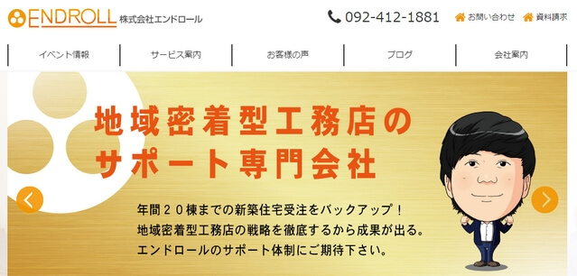 工務店・注文住宅業界のコンサルティング会社のエンドロールキャプチャ画像