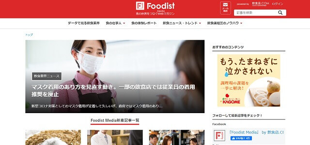 Foodist Mediaキャプチャ画像