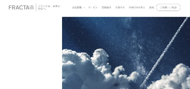 株式会社フラクタキャプチャ画像