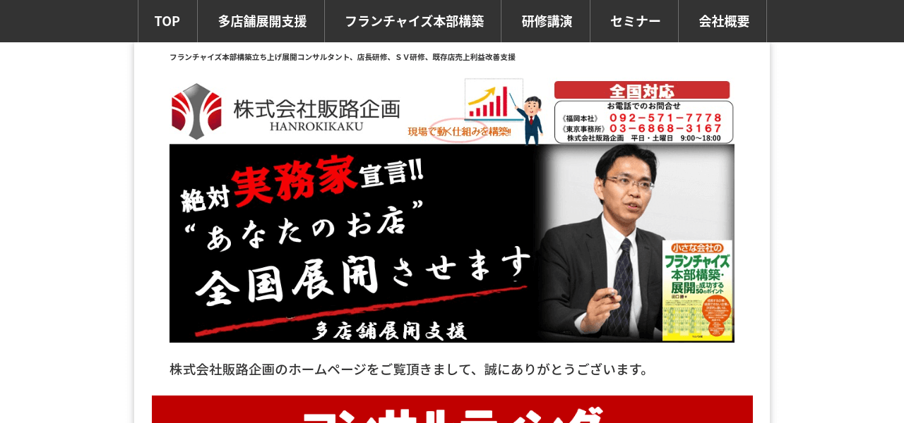 株式会社販路企画